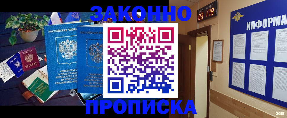прописка паспорт в Полярных Зорях