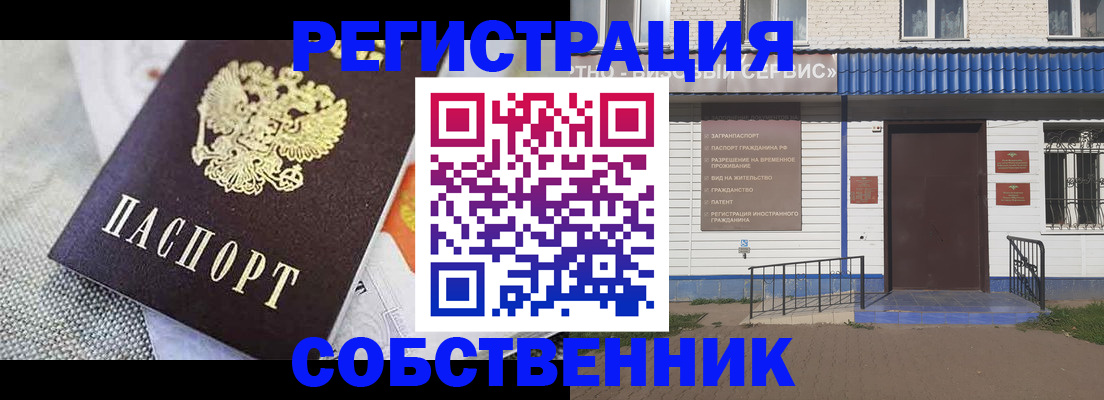 временная регистрация собственник в Полярных Зорях