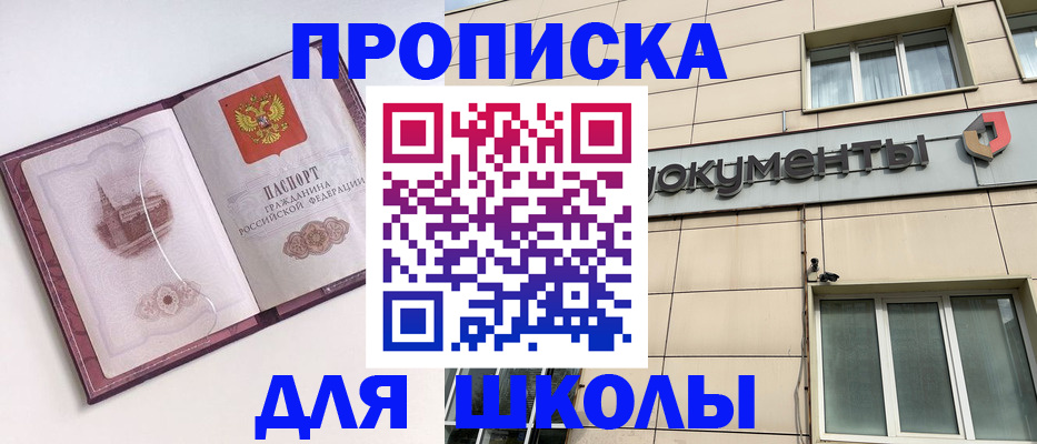 прописка для работы в Полярных Зорях